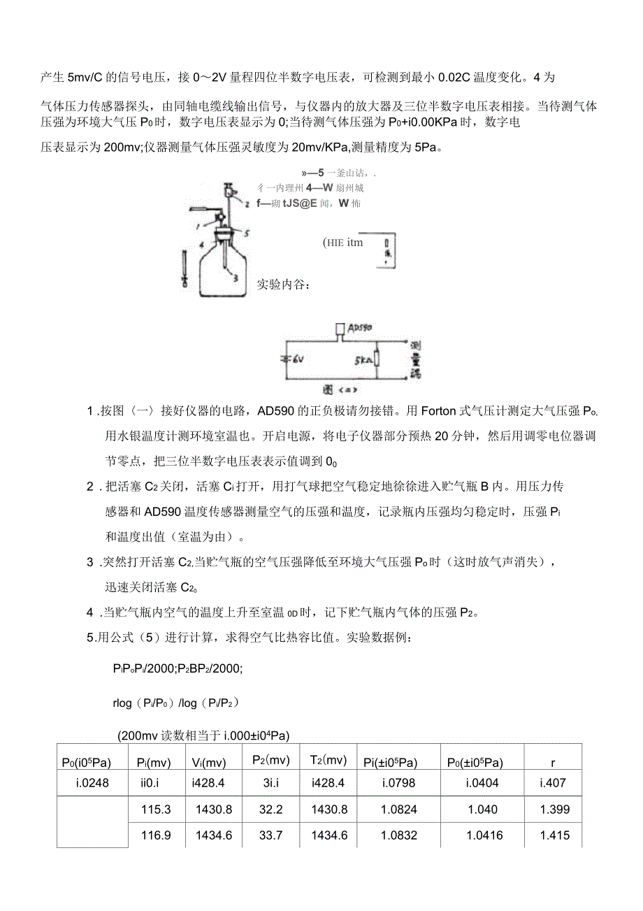 绝热膨胀法测量空气比热容比_第2页