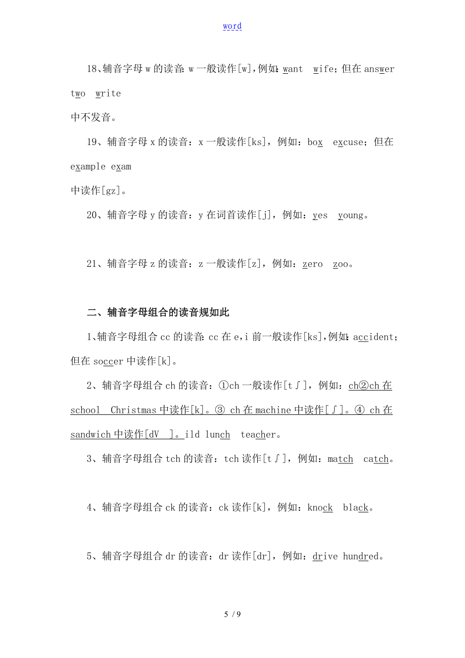 英语元音辅音字母及字母组合地发音_第5页