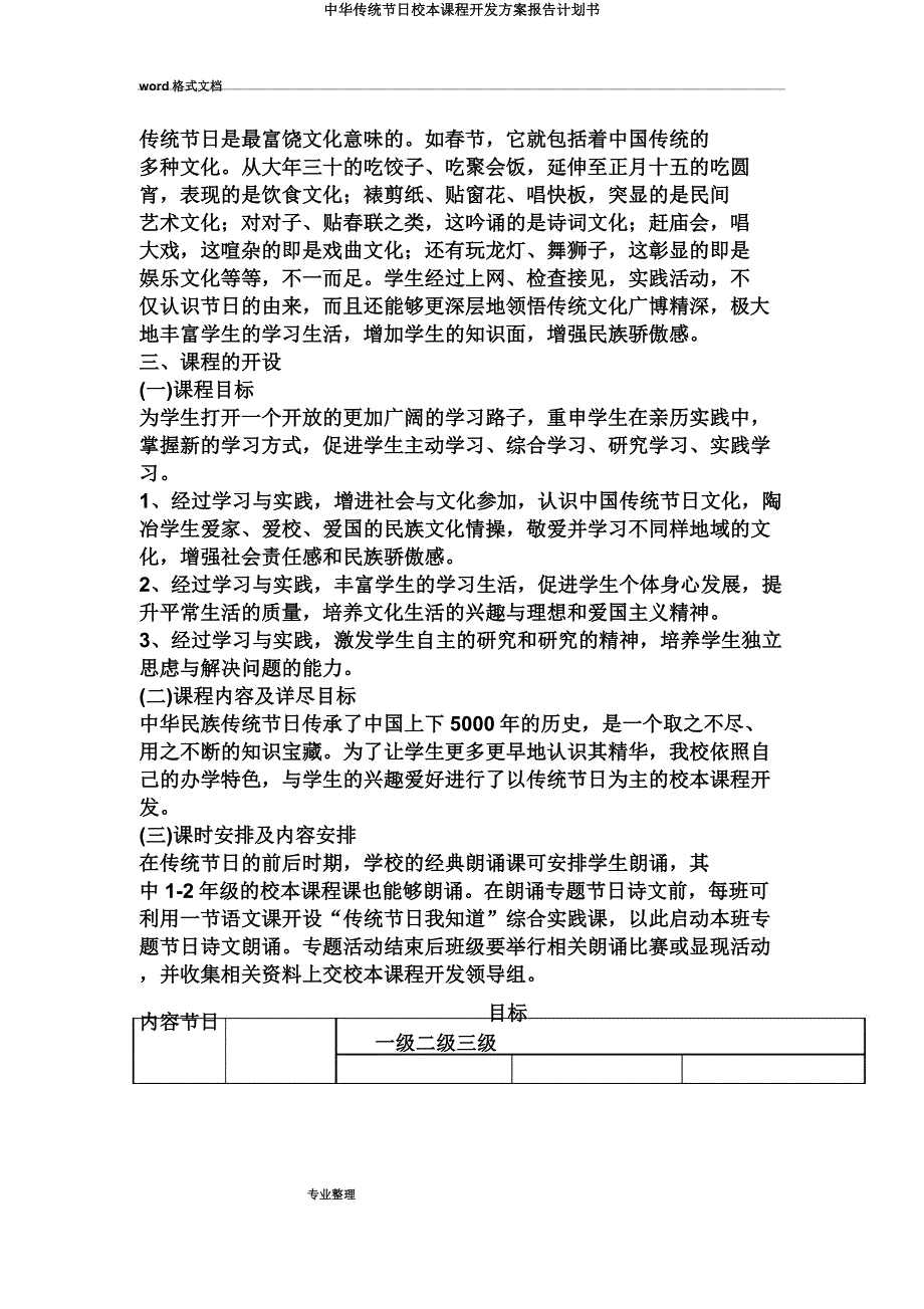 中华传统节日校本课程开发方案报告计划书.docx_第2页