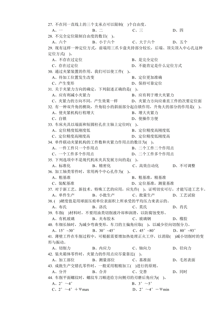 职业技能鉴定国家题库车工高级理论知识试卷(带答案)_第3页