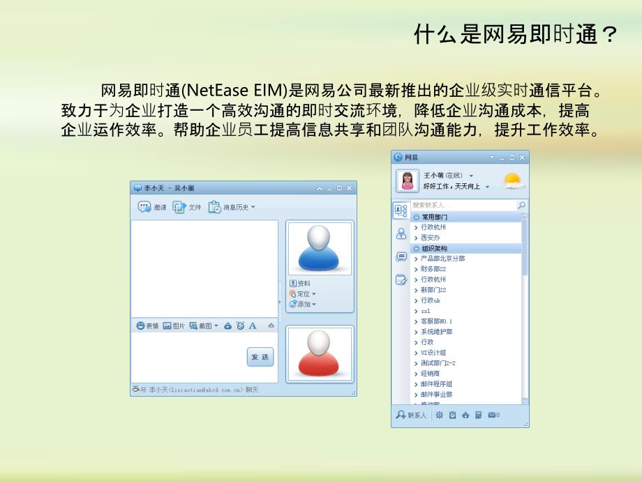 网易即时通产品介绍_第2页