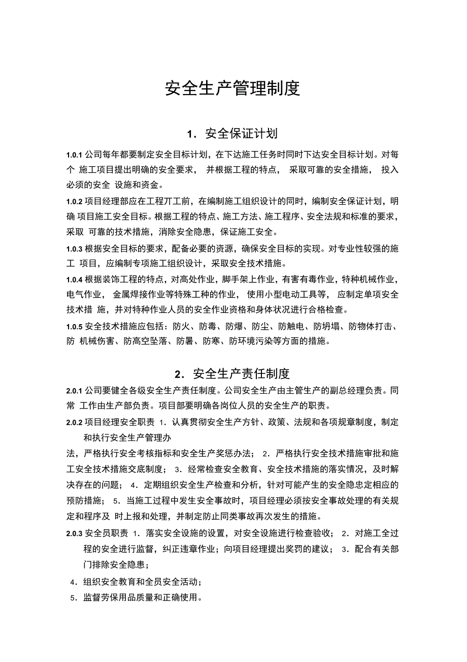 建筑施工装饰企业安全生产管理责任制及制度_第1页