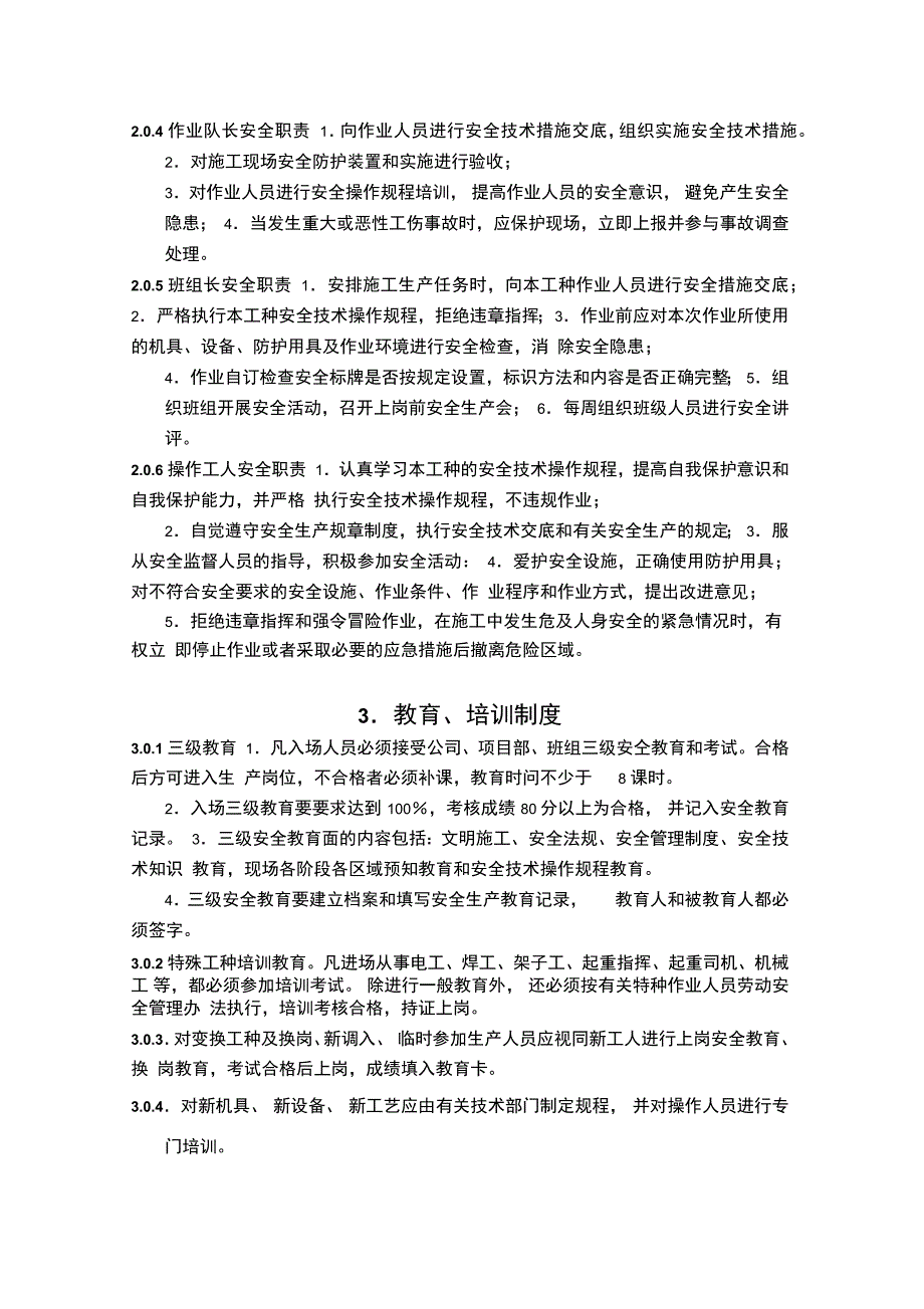 建筑施工装饰企业安全生产管理责任制及制度_第2页