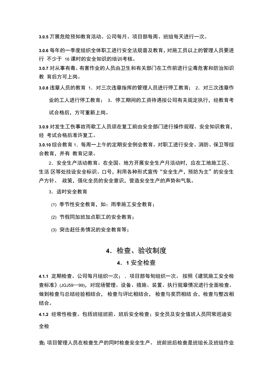 建筑施工装饰企业安全生产管理责任制及制度_第3页