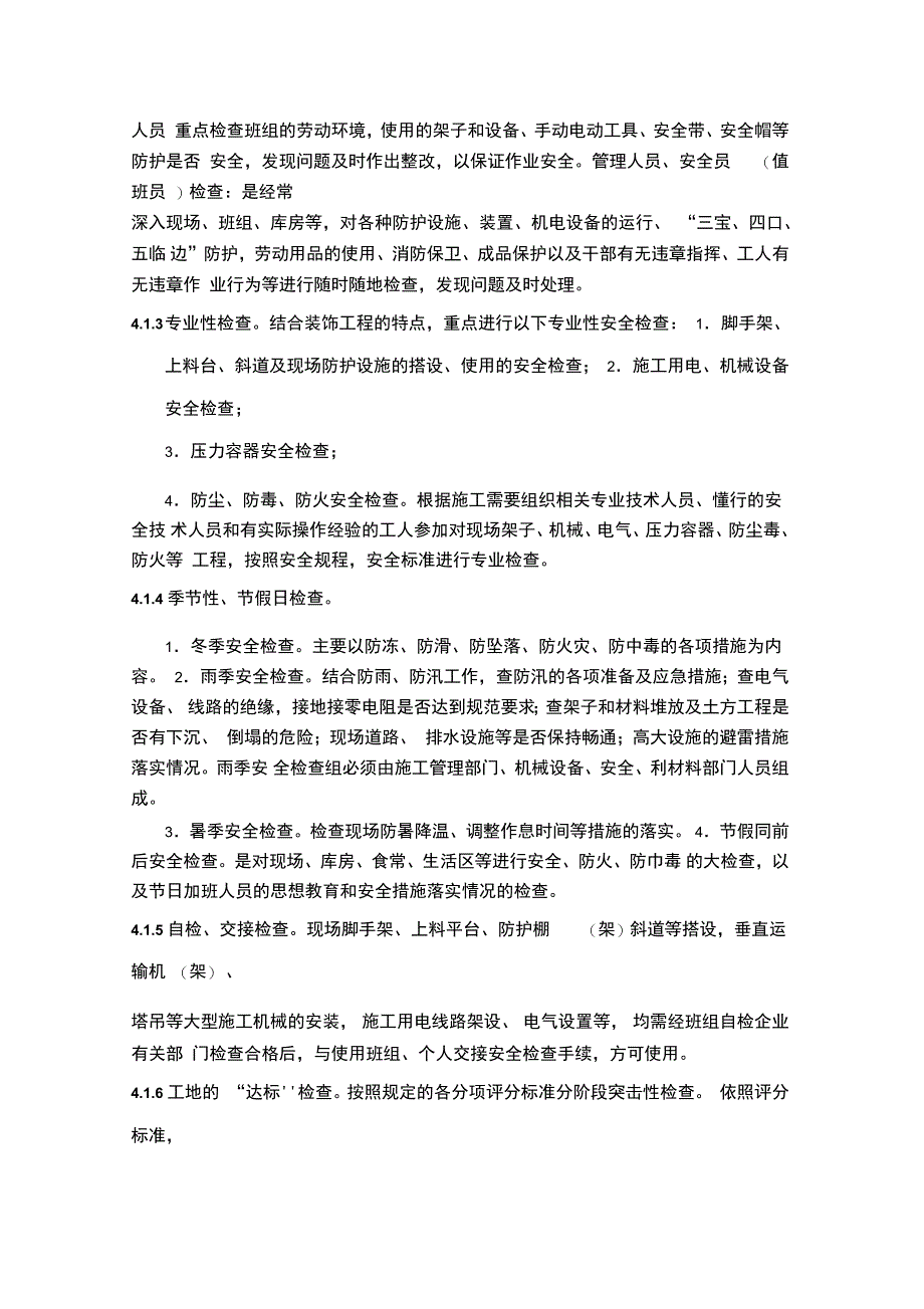 建筑施工装饰企业安全生产管理责任制及制度_第4页