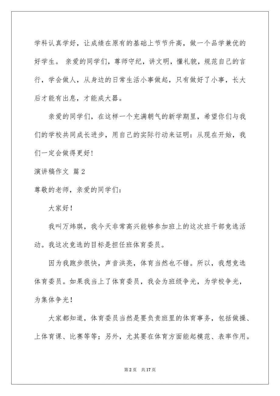 精选演讲稿作文6篇_第2页