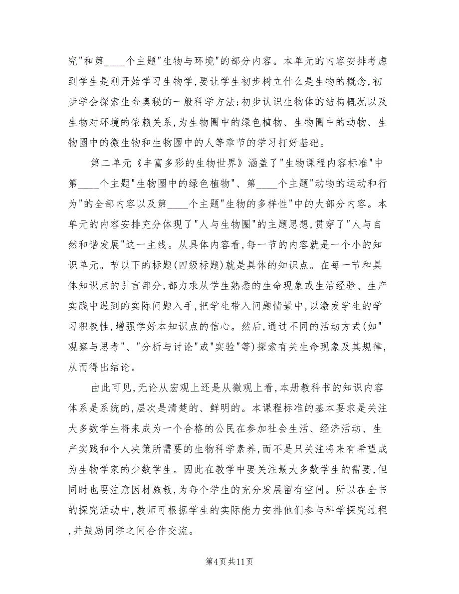 初一上学期美术教学计划(3篇)_第4页