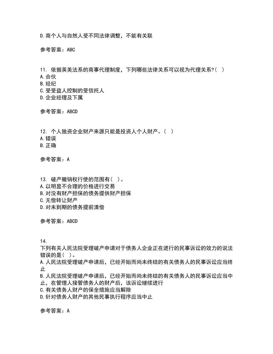 大连理工大学21春《商法》在线作业一满分答案52_第3页