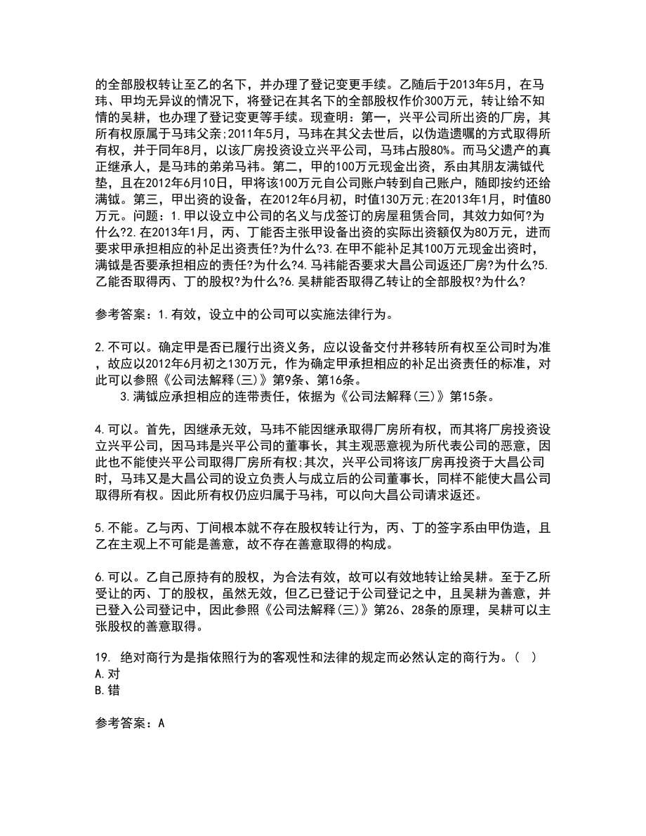 大连理工大学21春《商法》在线作业一满分答案52_第5页