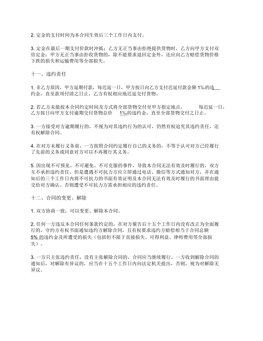 肉牛买卖合同(卖方送货)(贵州省2018版)_第4页