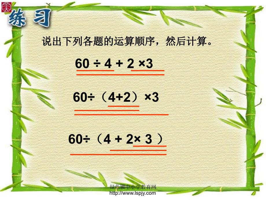 小学四年级下学期数学《含有中括号的混合运算》PPT课件_第3页