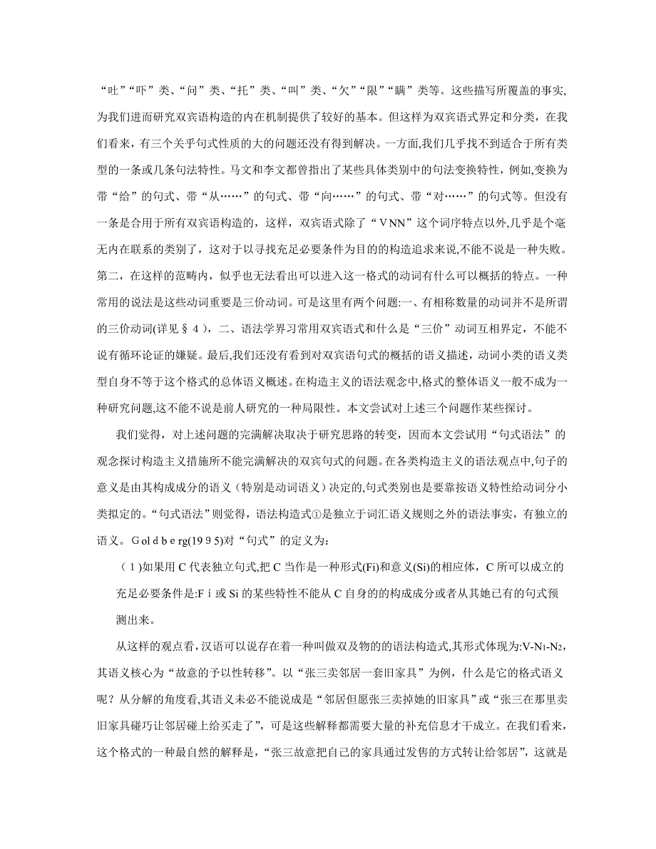 现代汉语的双及物结构式_第2页