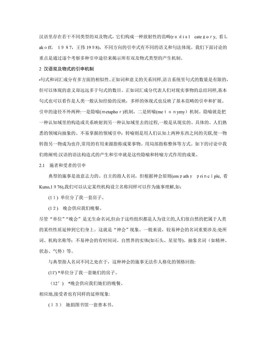 现代汉语的双及物结构式_第5页