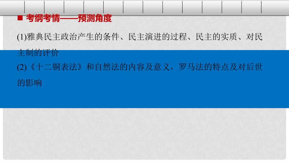 高考历史总复习 专题5 古代希腊、罗马的政治文明 考点12 希腊雅典的民主政治课件_第2页