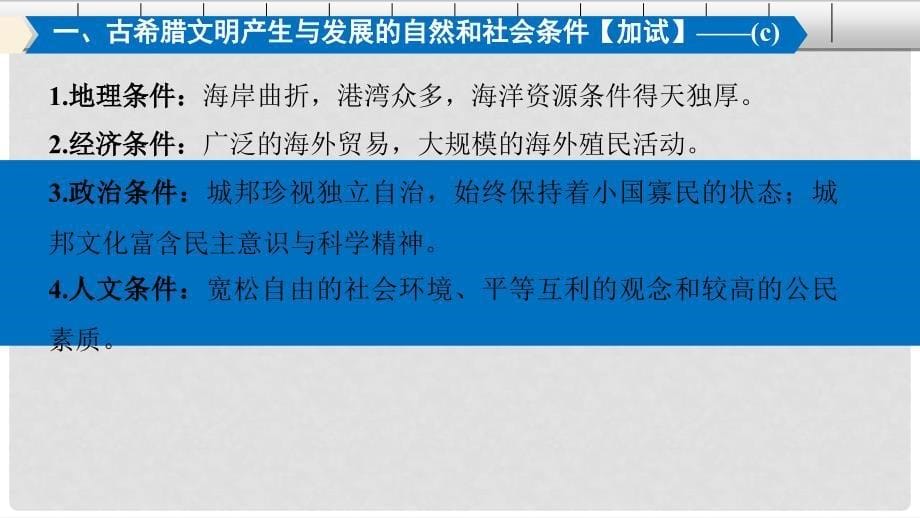 高考历史总复习 专题5 古代希腊、罗马的政治文明 考点12 希腊雅典的民主政治课件_第5页