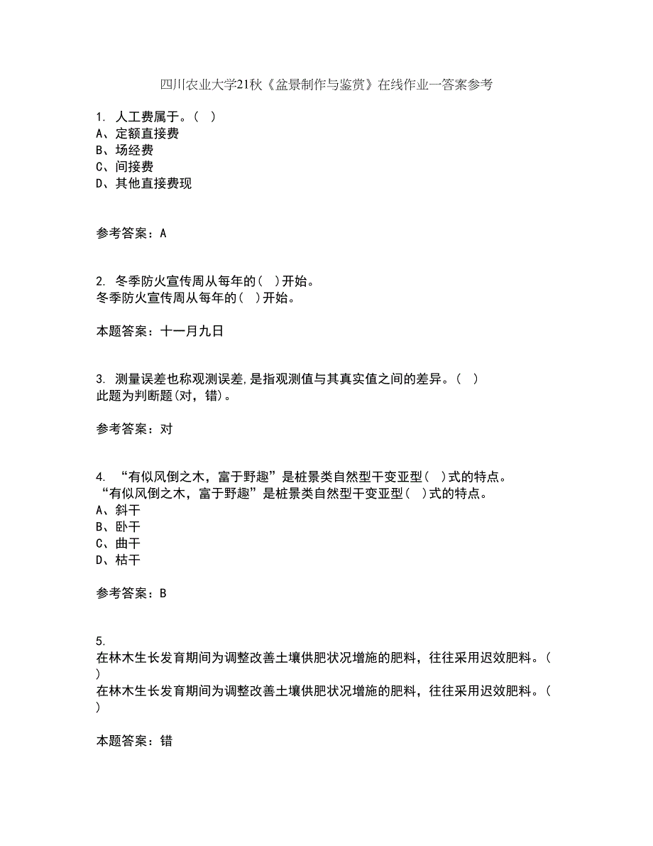 四川农业大学21秋《盆景制作与鉴赏》在线作业一答案参考67_第1页