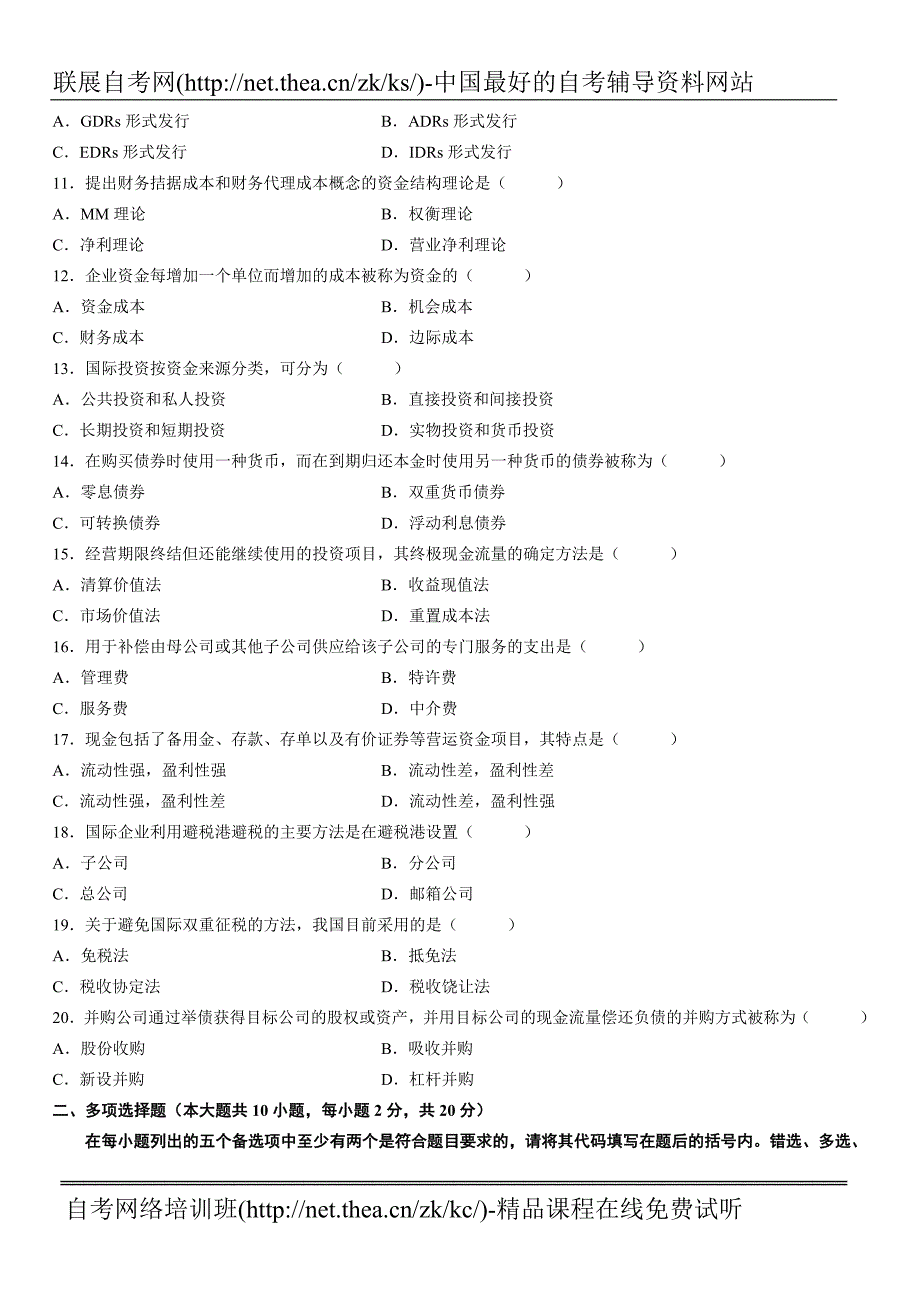 2008年1月自学考试国际财务管理试题.doc_第2页