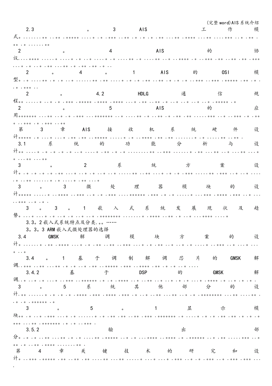 (完整word)AIS系统介绍.doc_第3页