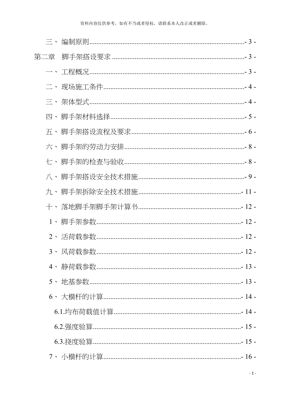 耒阳一期高层脚手架专项施工方案模板.doc_第2页