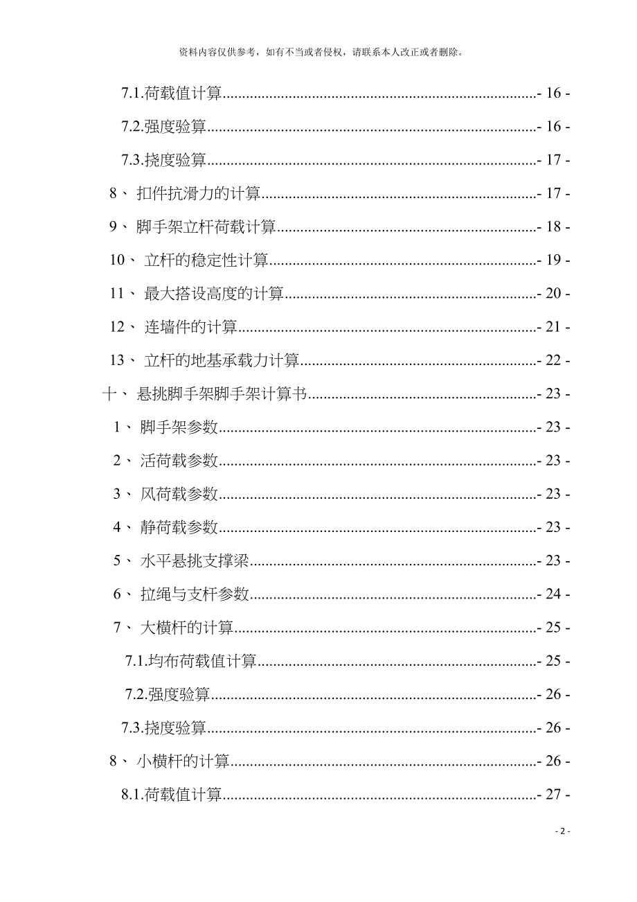 耒阳一期高层脚手架专项施工方案模板.doc_第3页