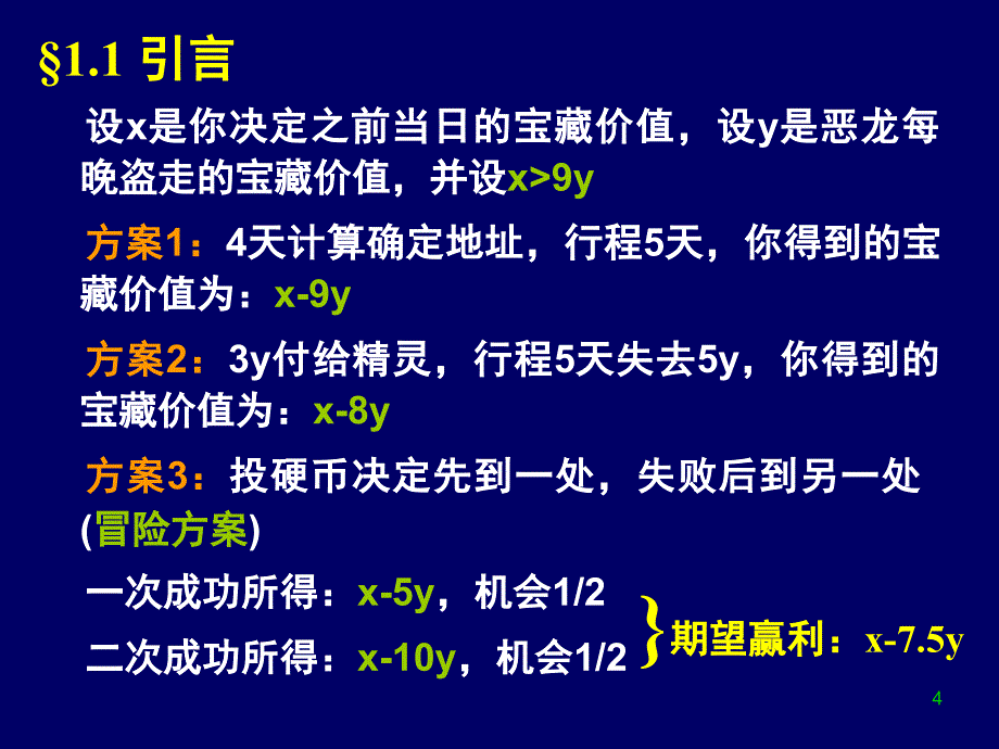 算法设计和分析课件_第4页