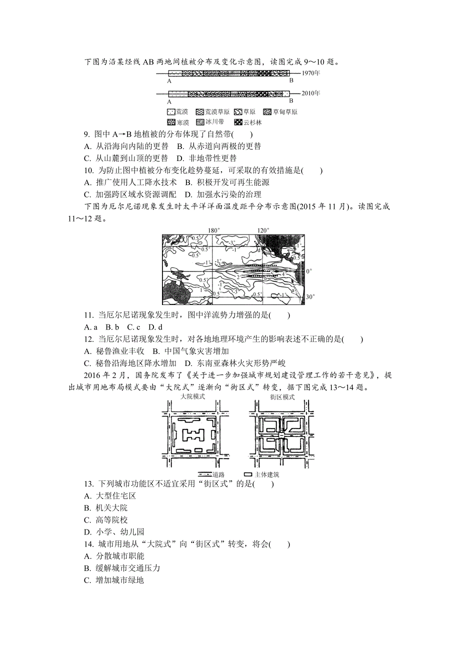 盐城市届高三第三次模拟考试地理试题_第3页