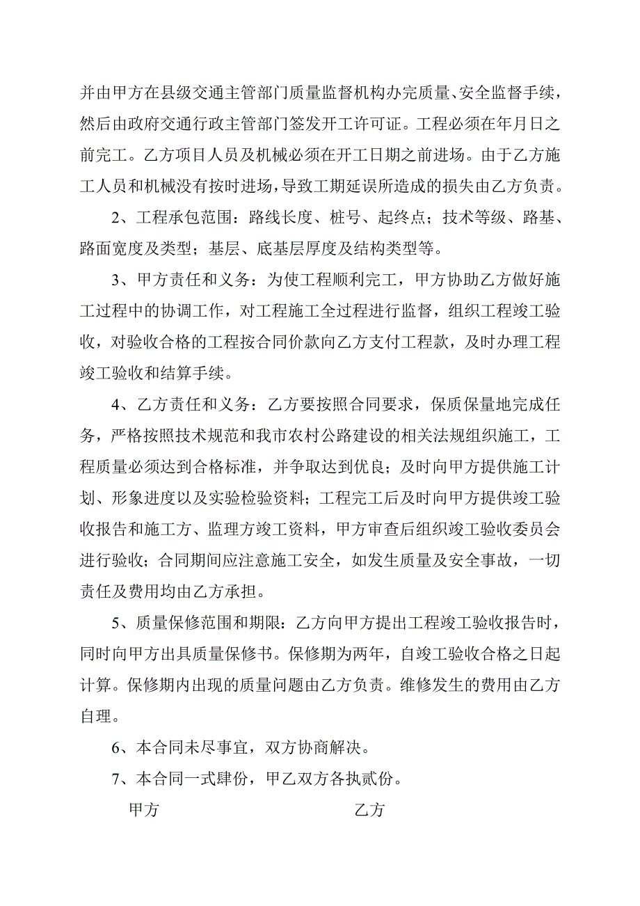 【项目验收】通村公路建设项目竣工验收资料汇编范本WORD档_第3页