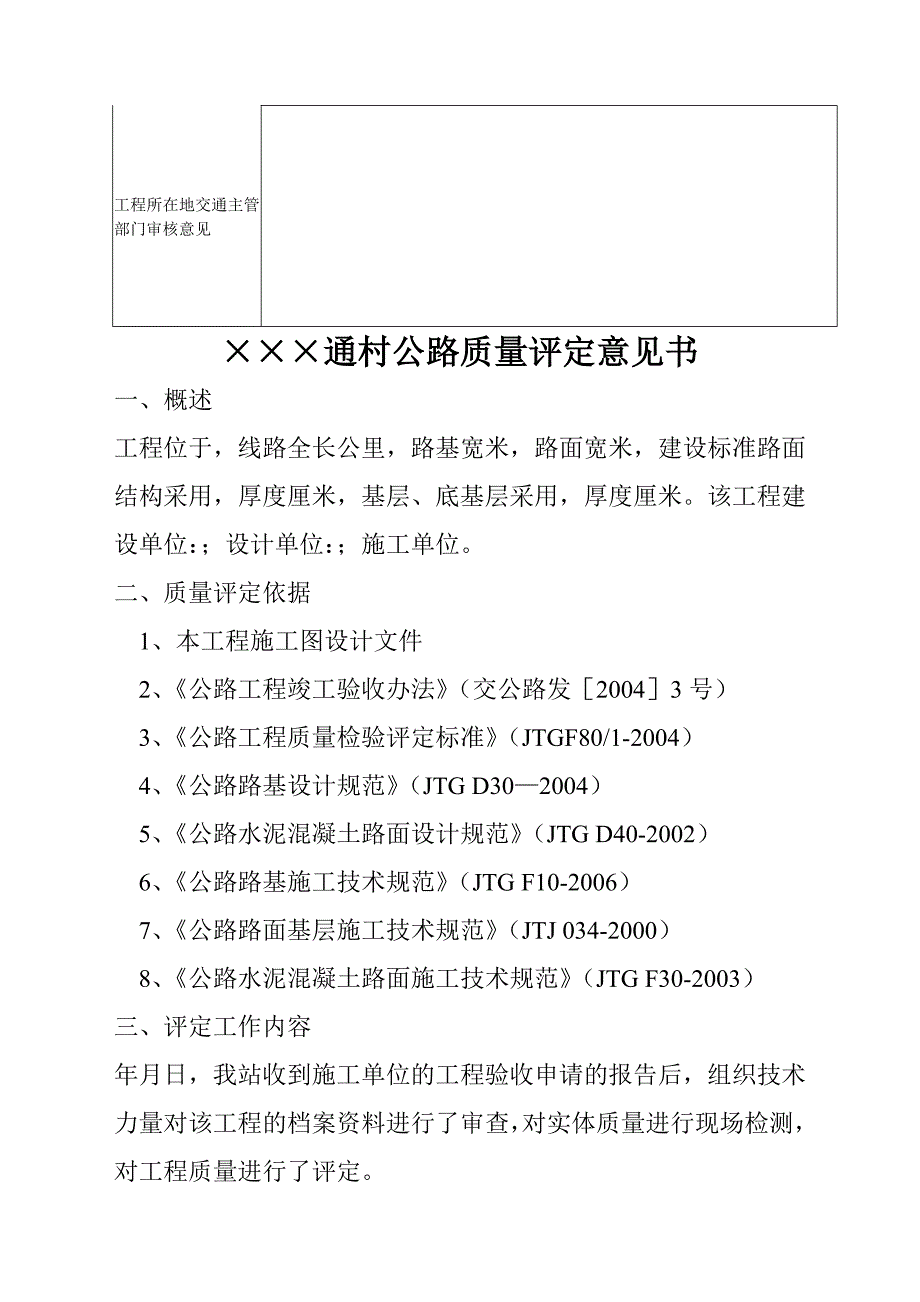 【项目验收】通村公路建设项目竣工验收资料汇编范本WORD档_第5页