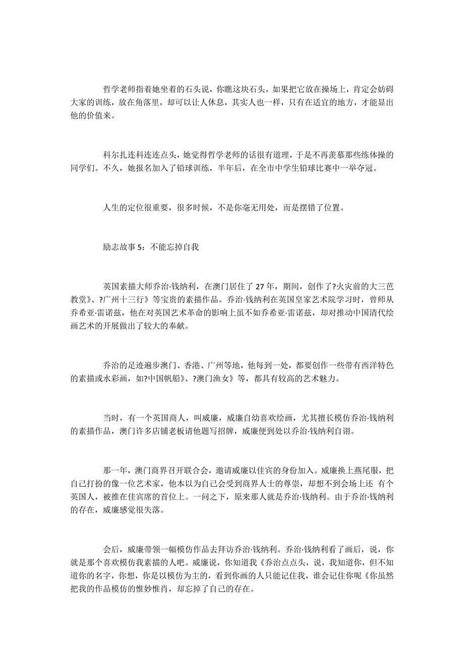 关于公司激励员工励志故事分享_第5页