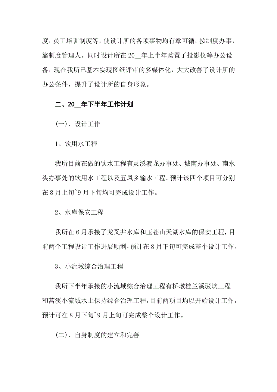 （多篇）关于公司上半年工作总结范文汇编九篇_第3页