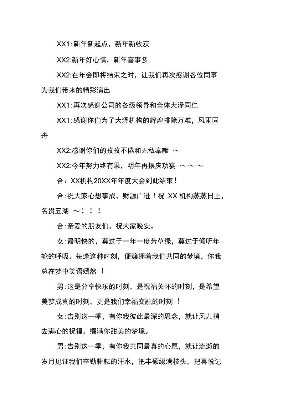 年会主持词结束语_第2页