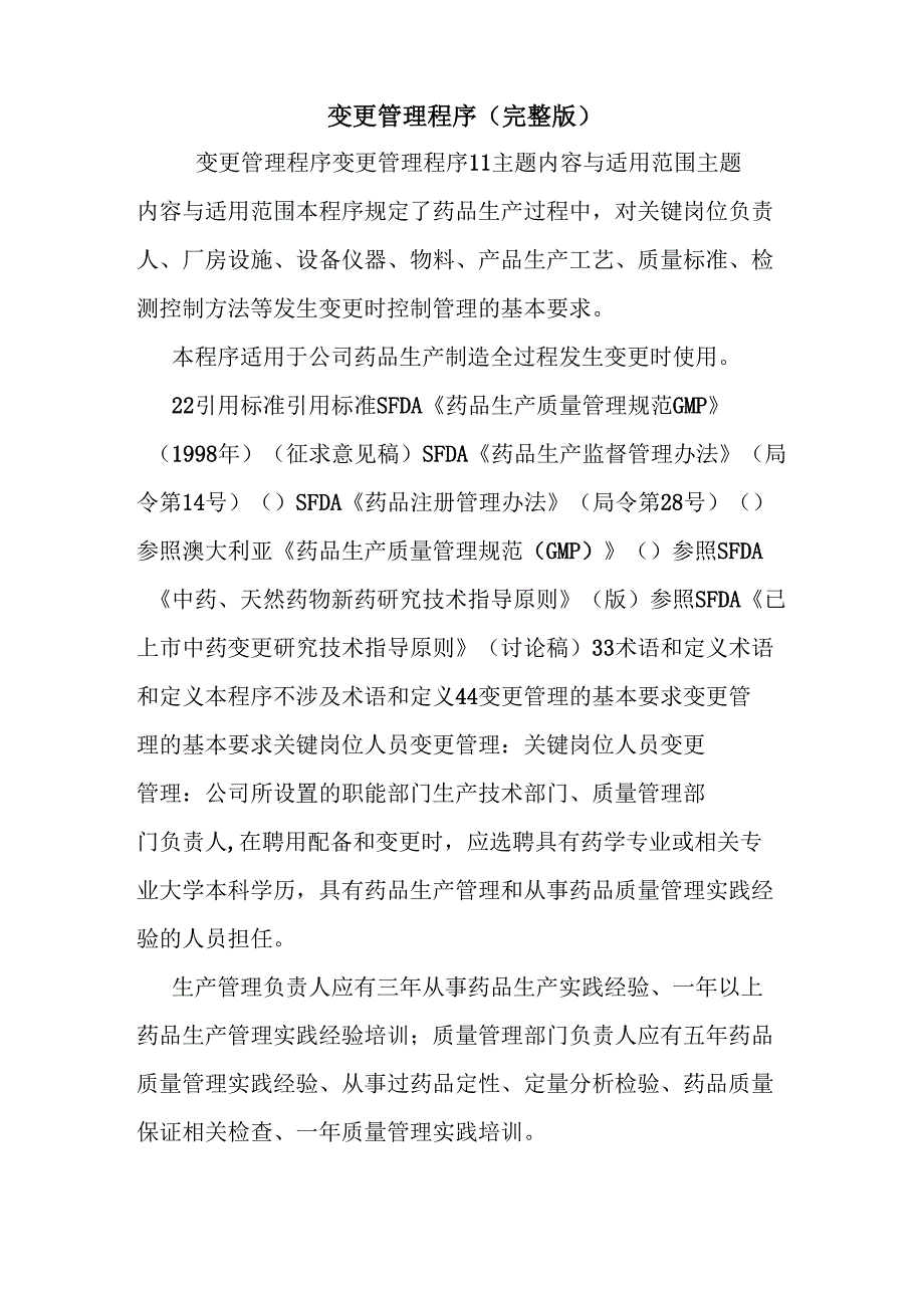 变更管理程序._第1页