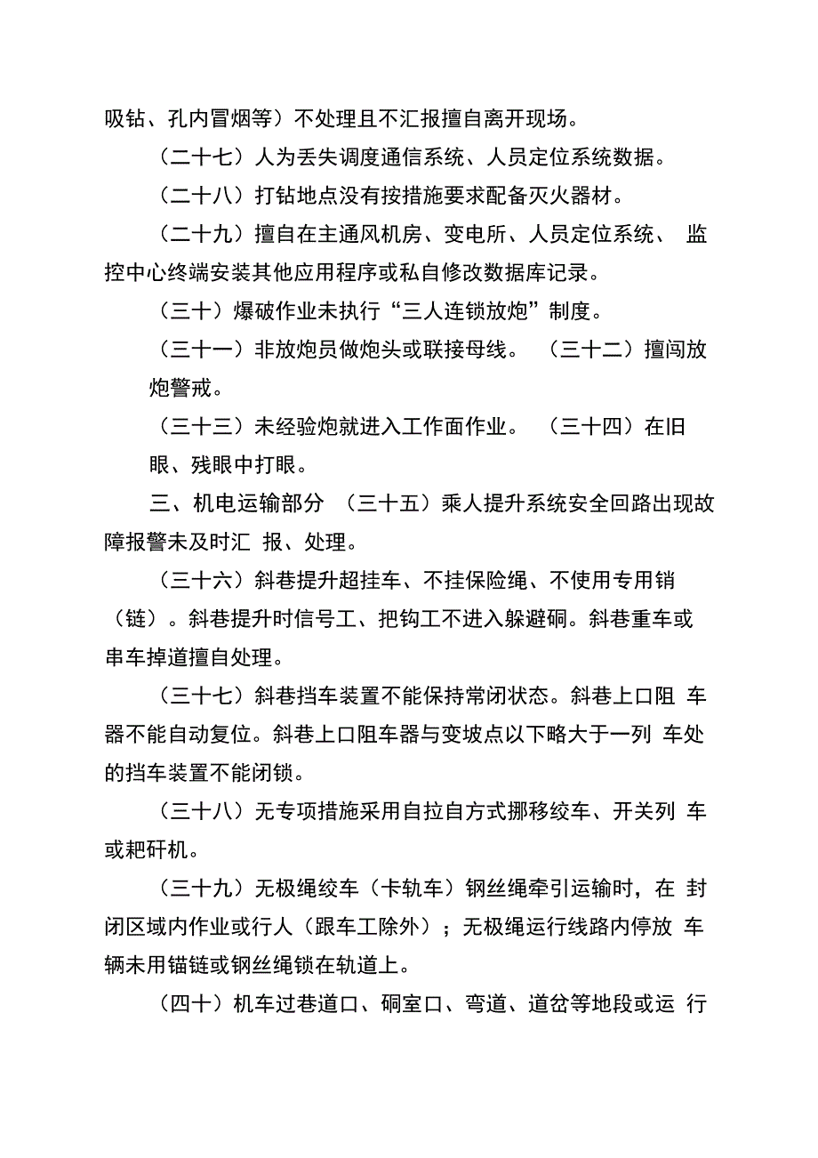 较严重三违行为的界定_第3页