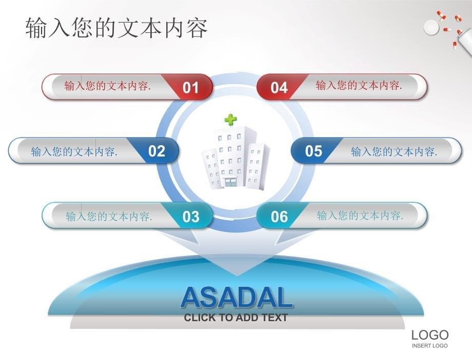 32创意药物医疗医药行业通用ppt模板_第5页