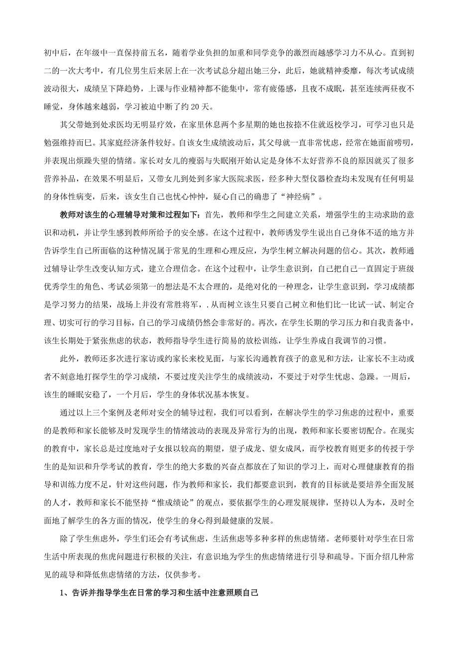 学生心理健康面面观之焦虑情绪怎么办3_第3页