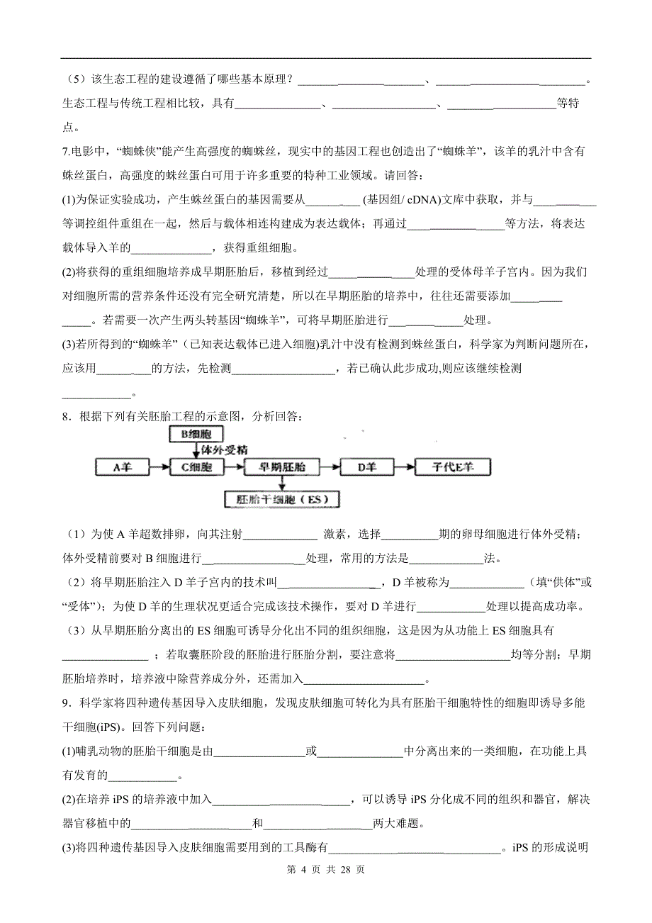 专题十五-现代生物科技专题_第4页