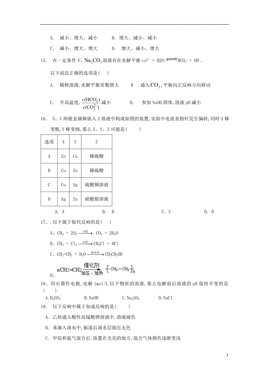 福建省莆田市仙游县度尾中学学年高二化学下学期期末考试试题.doc_第3页