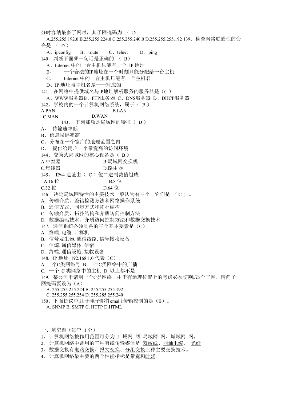 计算机网络题库全解_第2页