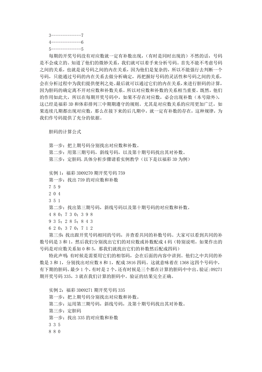 《独胆金尊》[共40页]_第2页