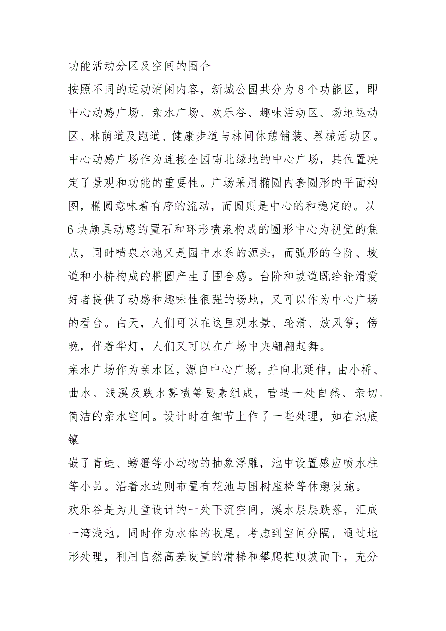 园林设计实习报告（共4篇）_第3页