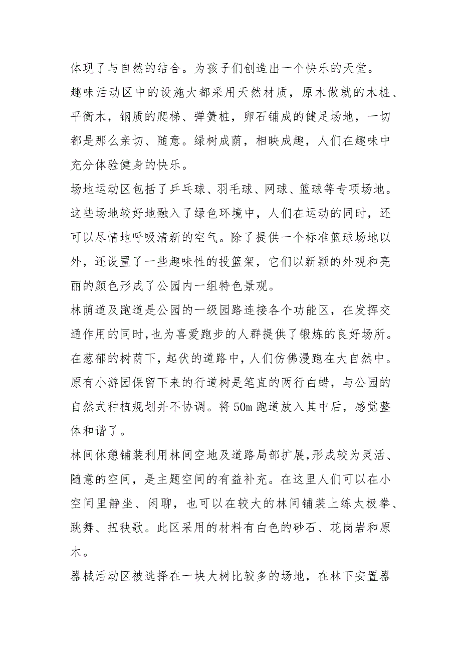 园林设计实习报告（共4篇）_第4页