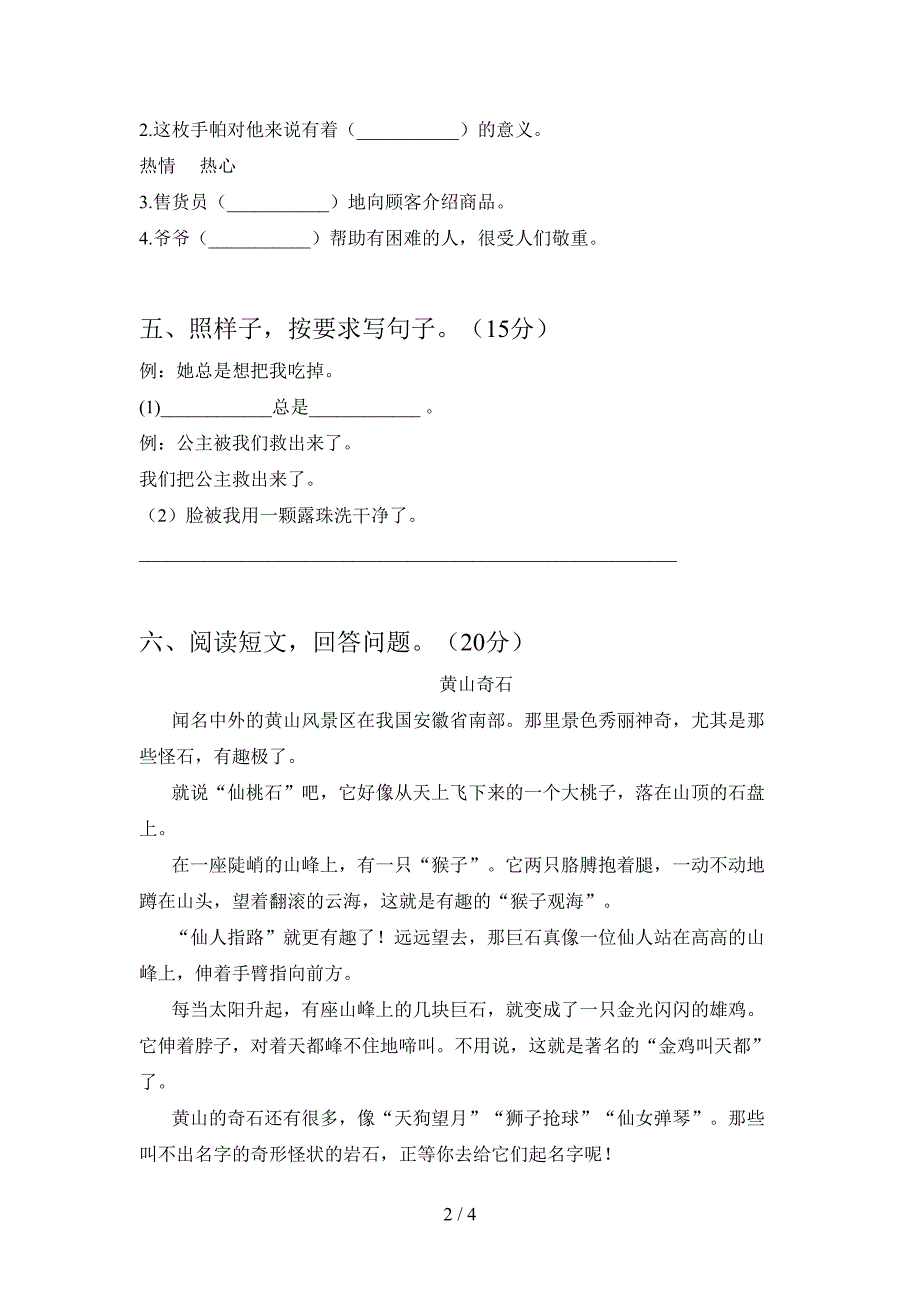 部编版二年级语文下册第一次月考试卷及参考答案.doc_第2页