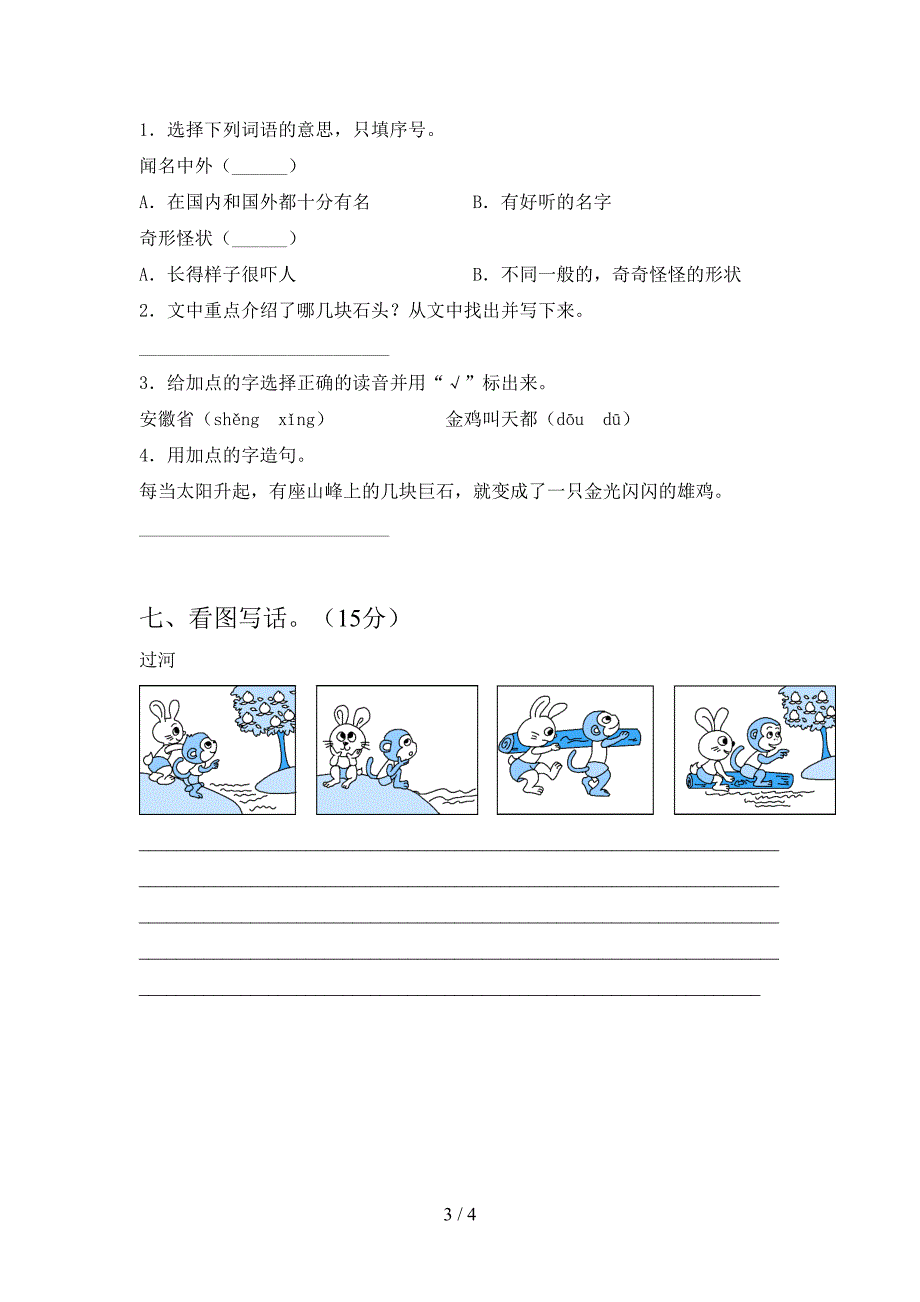 部编版二年级语文下册第一次月考试卷及参考答案.doc_第3页