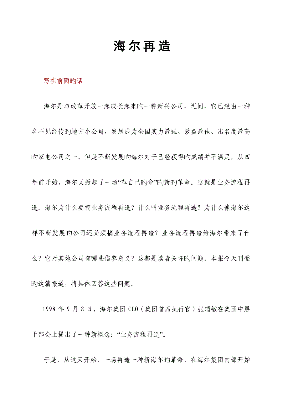 海尔品牌业务标准流程再造_第1页