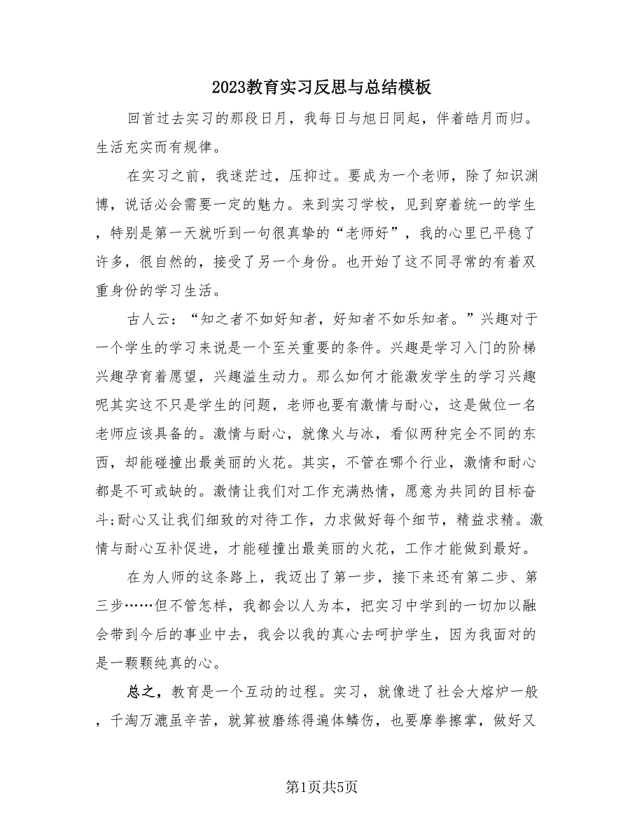 2023教育实习反思与总结模板（2篇）.doc_第1页