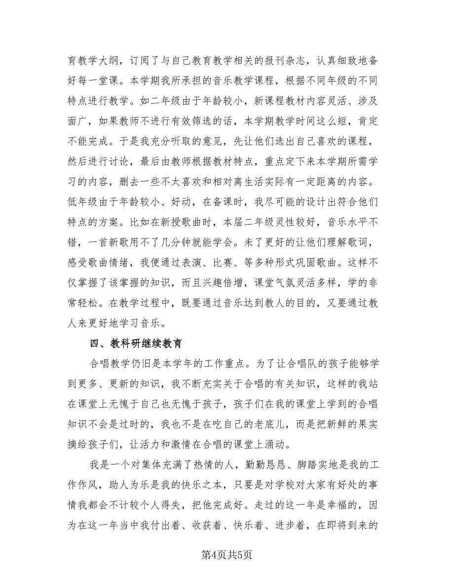 2023教育实习反思与总结模板（2篇）.doc_第4页