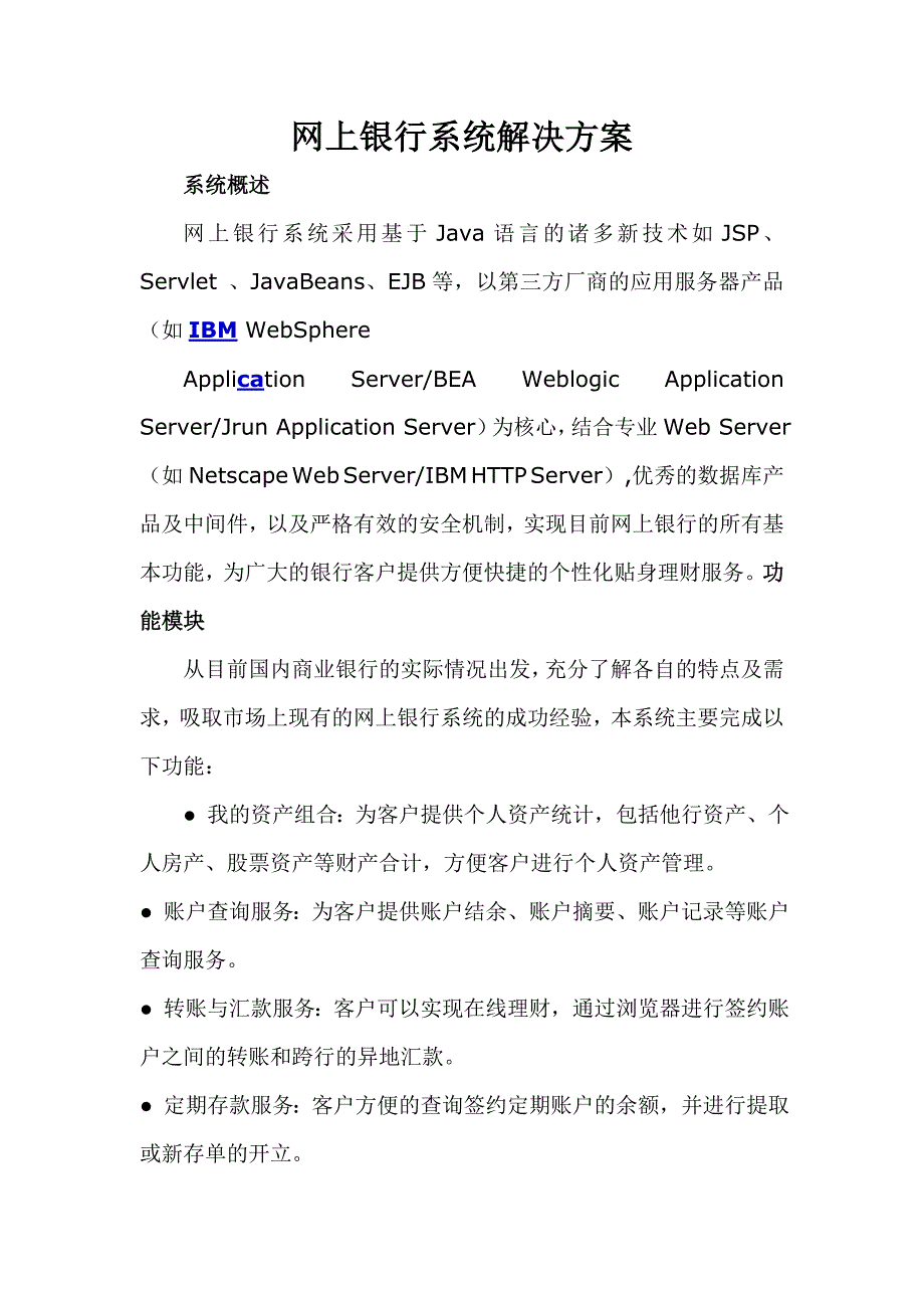 网上银行系统解决方案_第1页