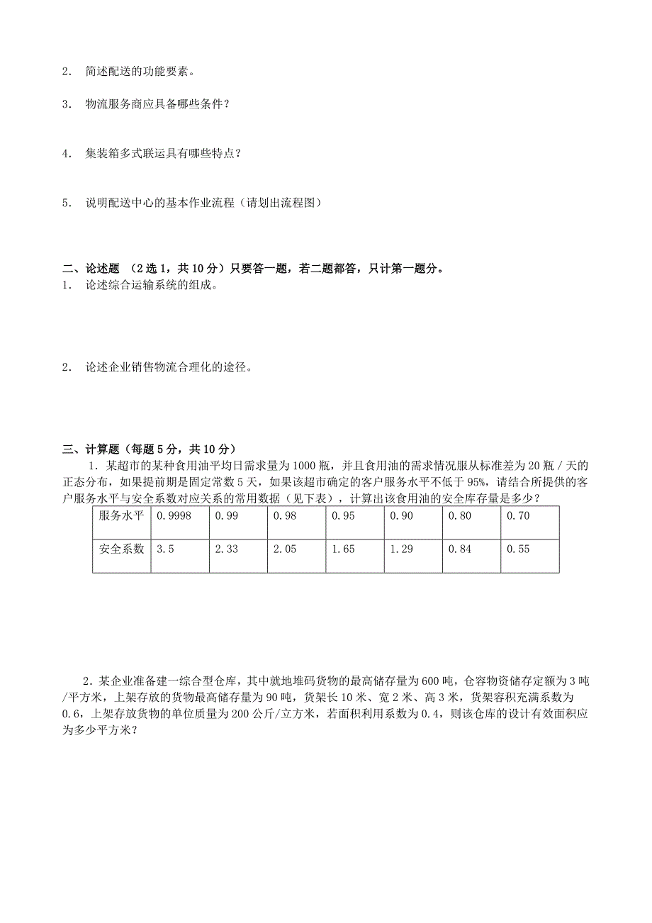 物流考试试题及答案_第4页