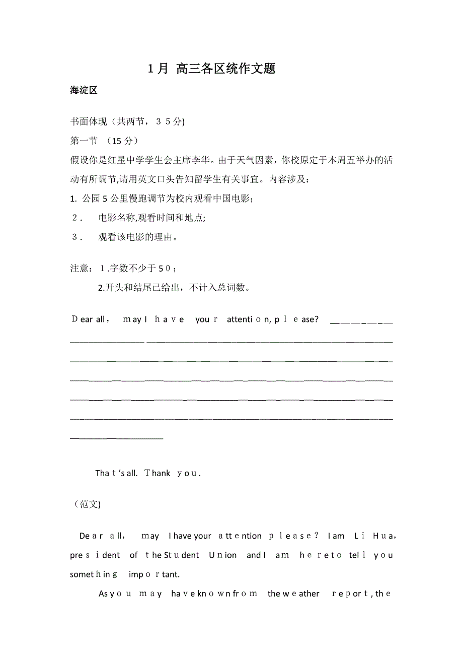 北京市高三英语写作1月各区期末考试作文汇总_第1页