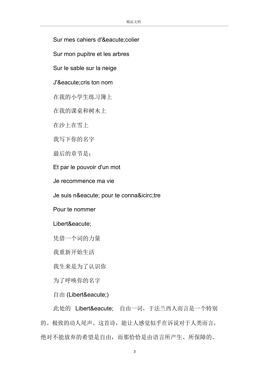 新生入学校长讲话稿_第3页